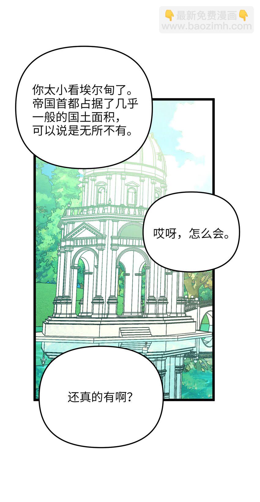 70 向他坦白自己是魔女(1/2)-第70话