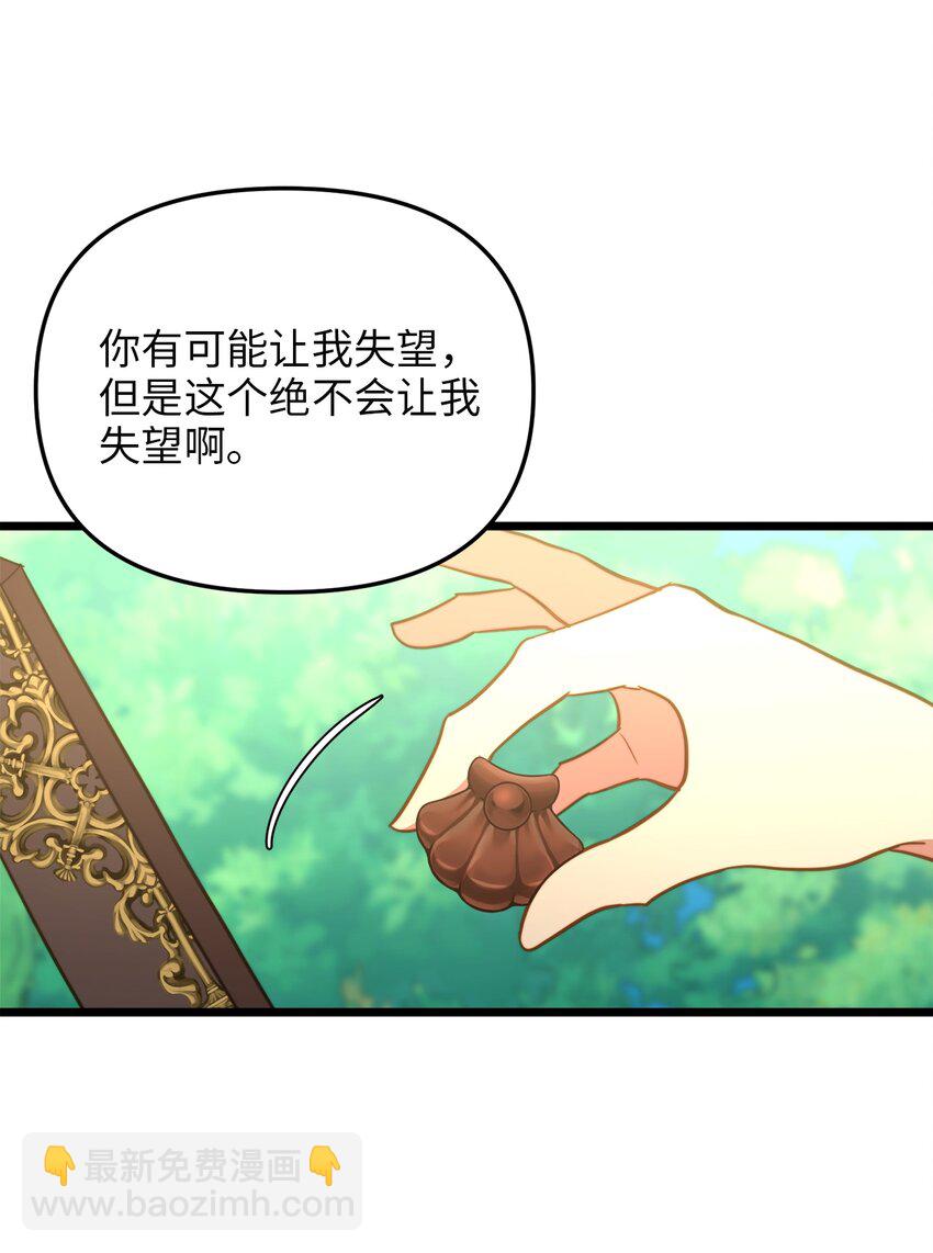 70 向他坦白自己是魔女(1/2)-第70话