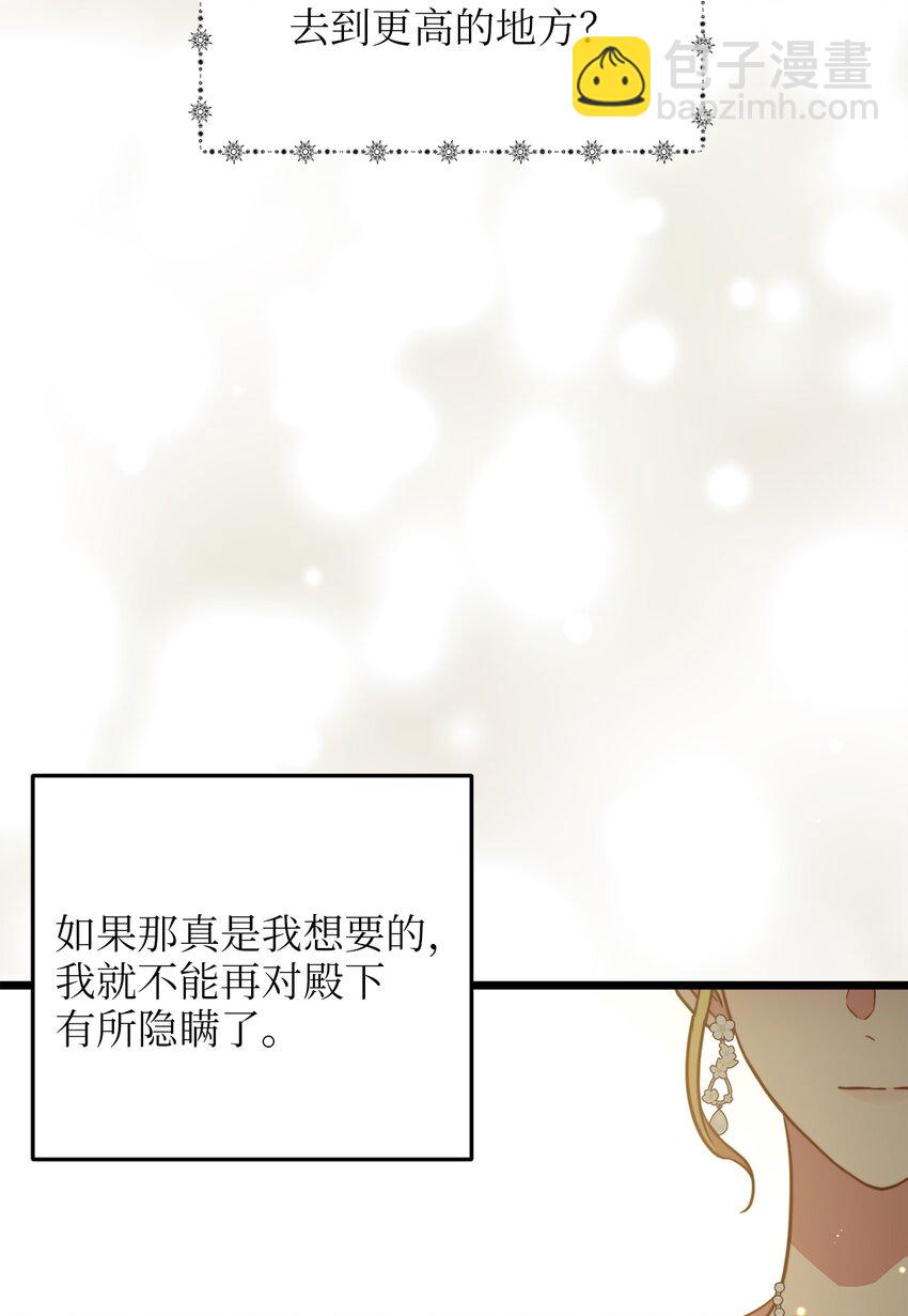 70 向他坦白自己是魔女(1/2)-第70话