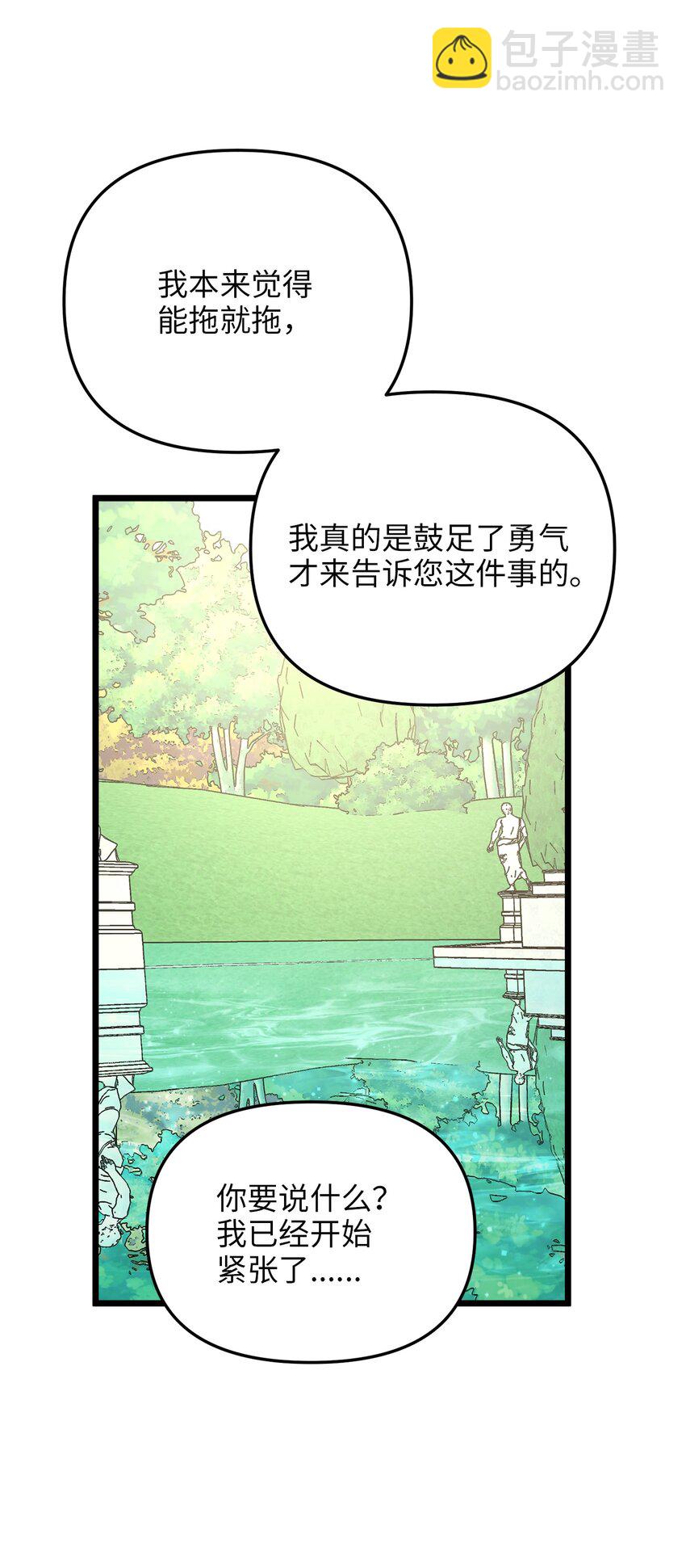 70 向他坦白自己是魔女(1/2)-第70话