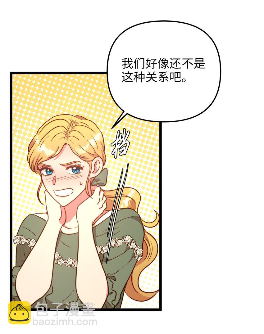 70 向他坦白自己是魔女(1/2)-第70话