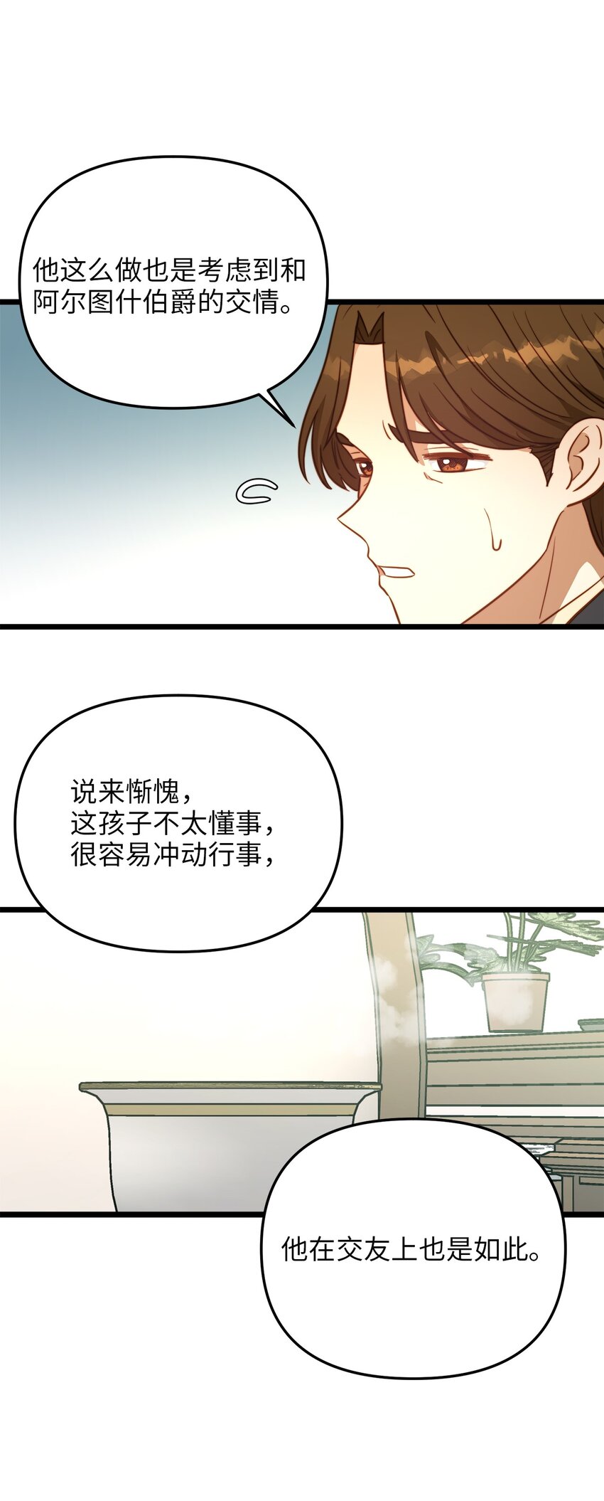 76 未赴的约定(1/2)-第76话