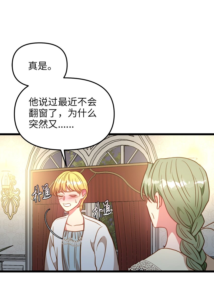 82 深夜密会(1/2)-第82话