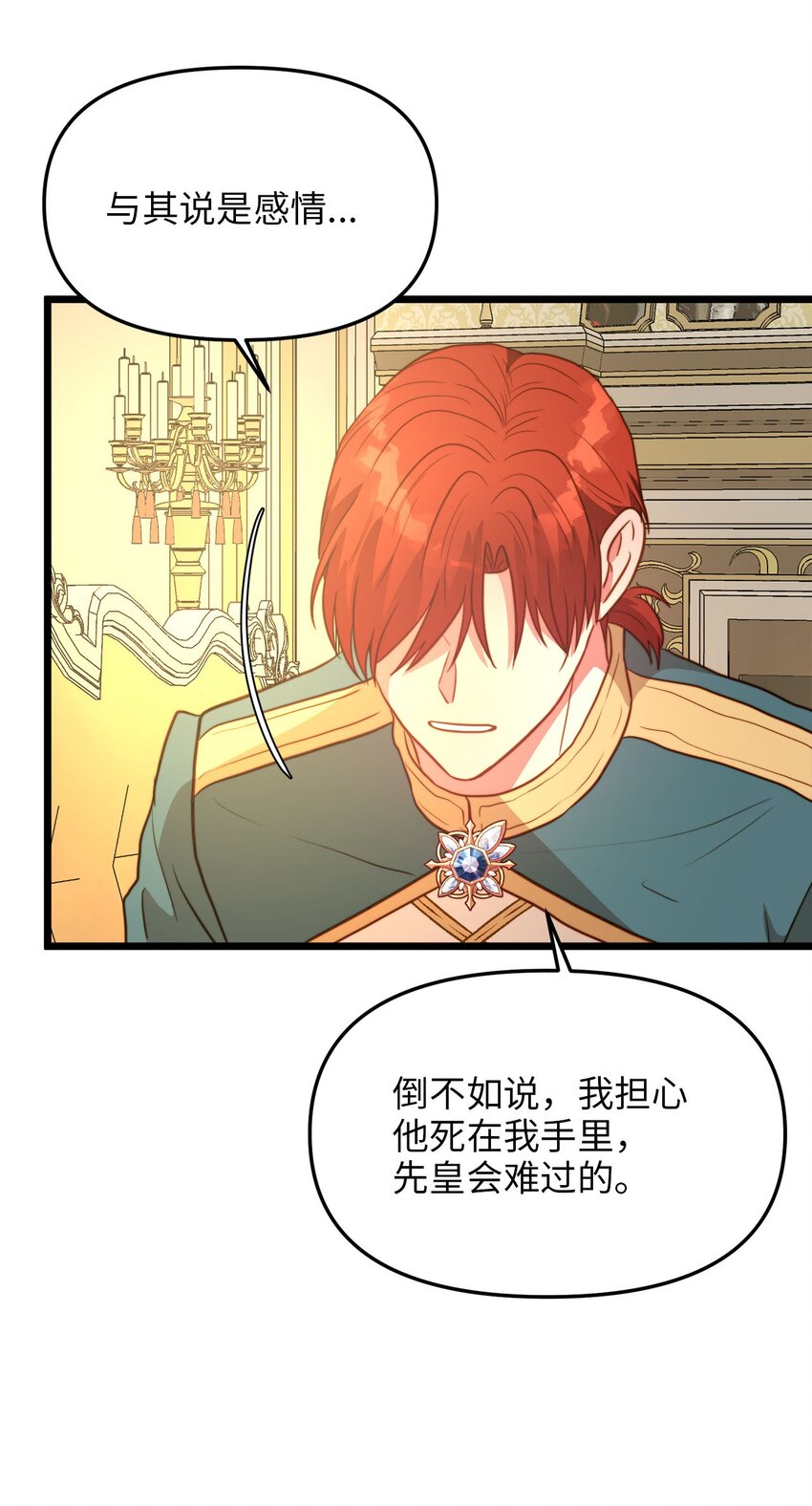 86 大婚将至(1/2)-第86话