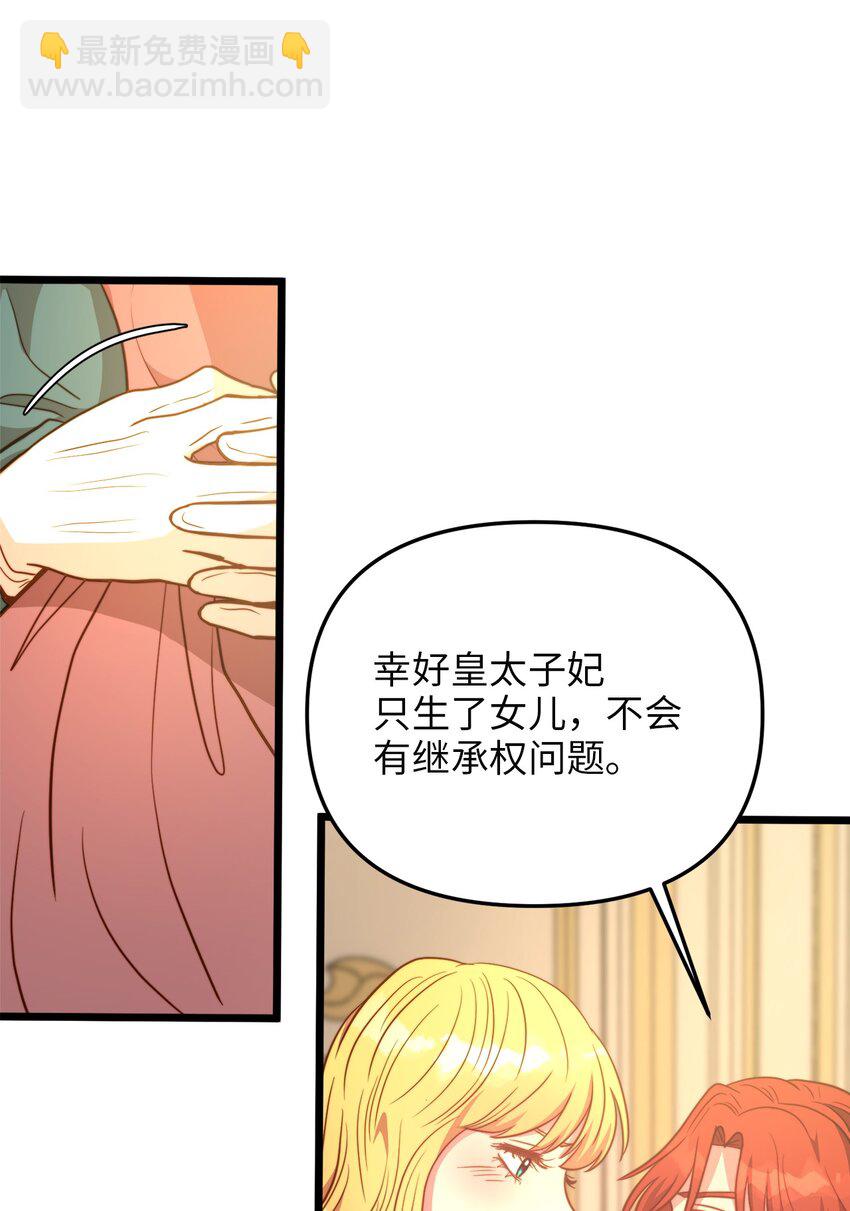 86 大婚将至(1/2)-第86话