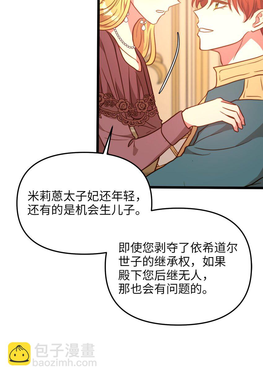 86 大婚将至(1/2)-第86话