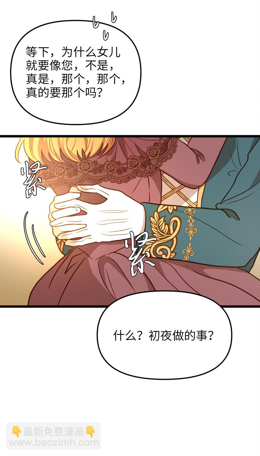 86 大婚将至(1/2)-第86话