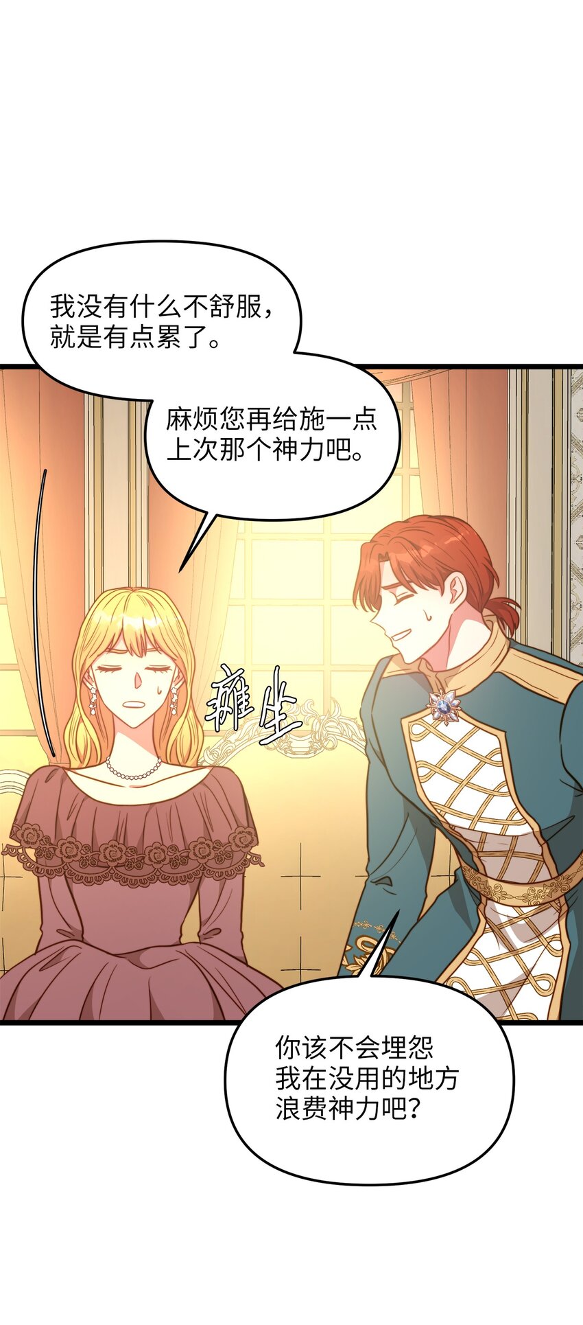86 大婚将至(1/2)-第86话