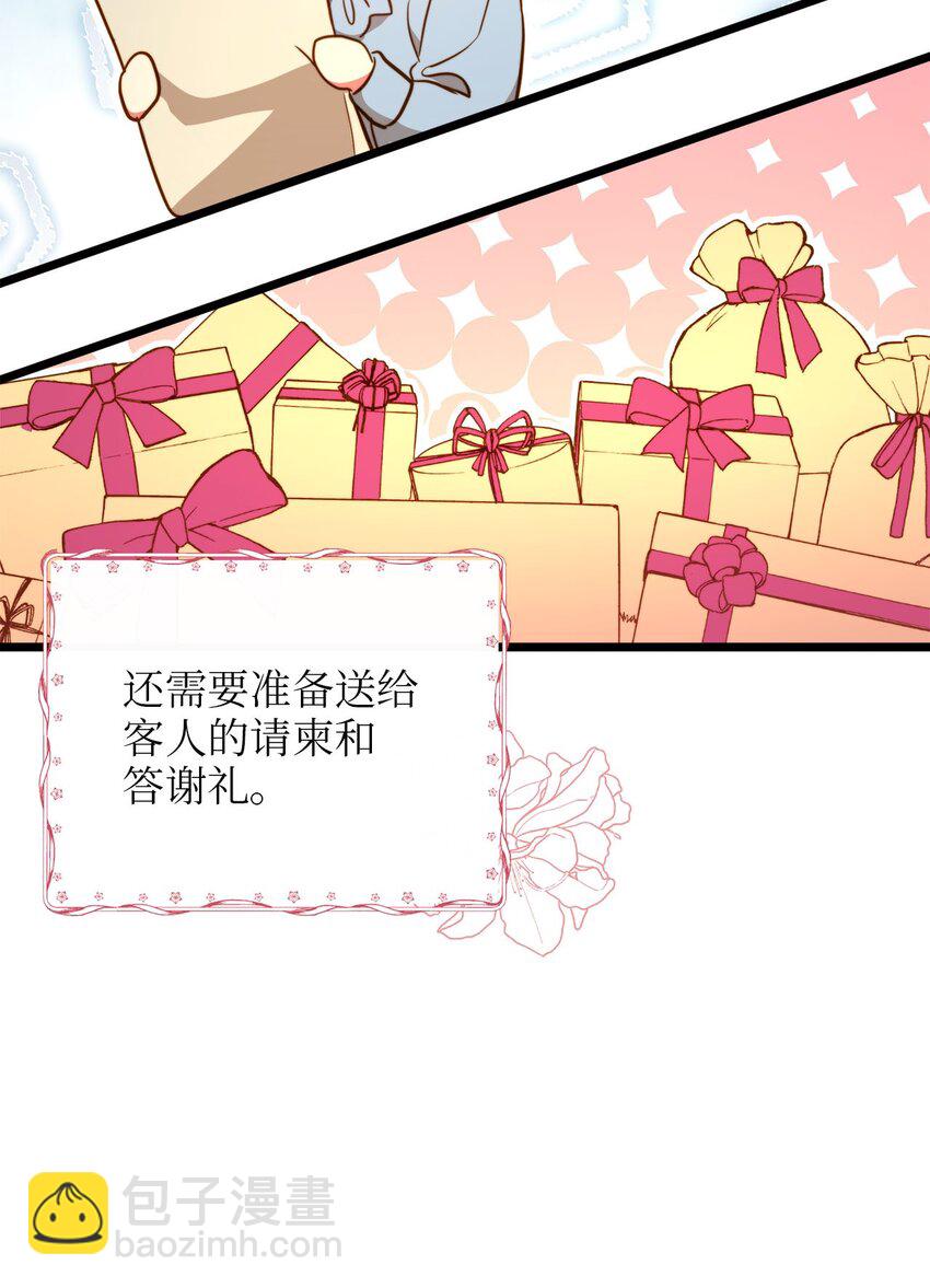 86 大婚将至(1/2)-第86话