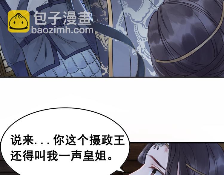 第1话 霸气皇姐护弟！(1/4)-第2话