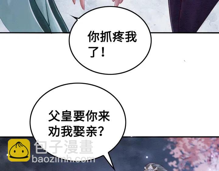 第117话 你当真要劝我娶妻？(1/2)-第120话