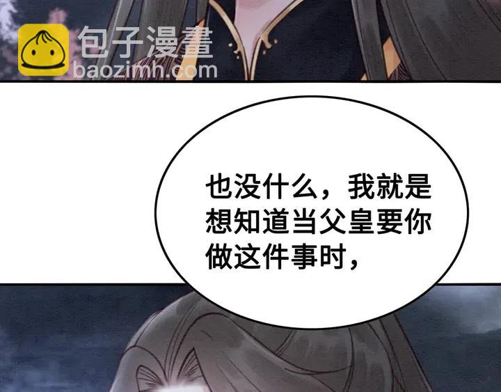 第117话 你当真要劝我娶妻？(1/2)-第120话