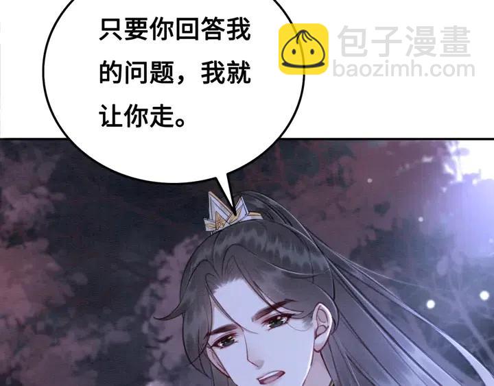 第117话 你当真要劝我娶妻？(1/2)-第120话