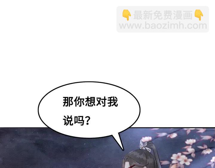 第117话 你当真要劝我娶妻？(1/2)-第120话