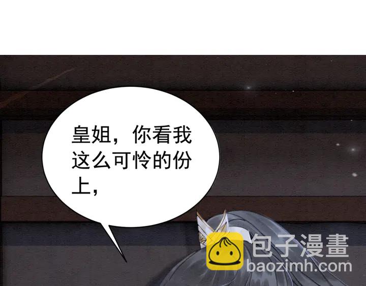第133话 我，只属于皇姐一人(1/3)-第134话