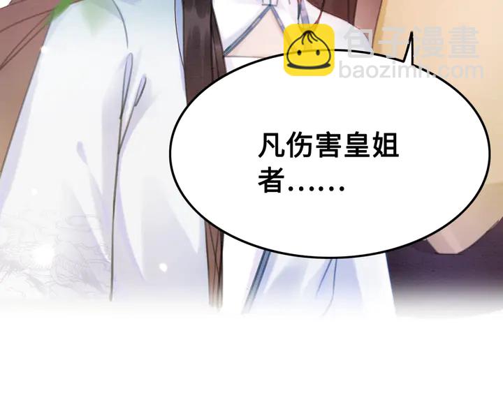 第137话 皇姐你想我了吗？(1/3)-第138话