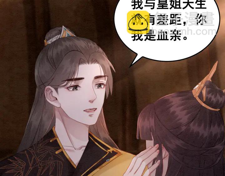 第139话 皇姐告白？！(1/3)-第140话