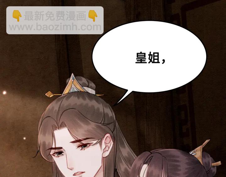 第139话 皇姐告白？！(1/3)-第140话