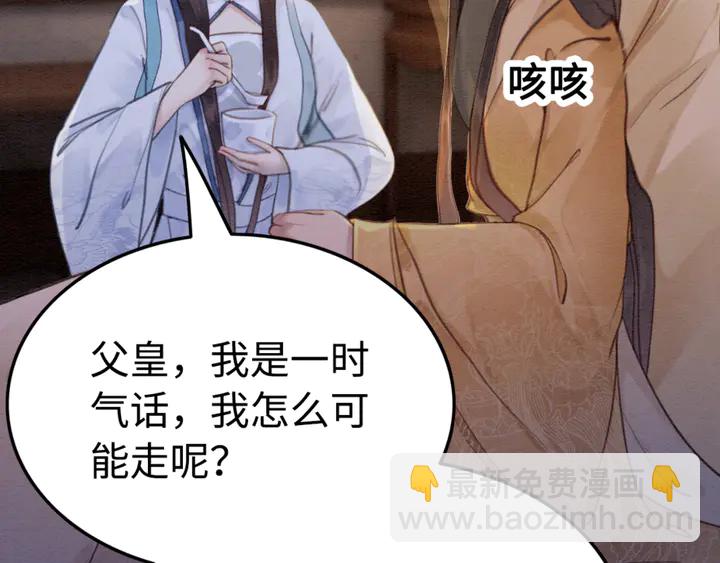 第159话 做大煜的女主人？！(1/3)-第160话