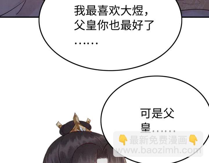 第159话 做大煜的女主人？！(1/3)-第160话