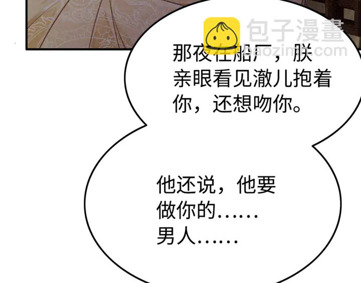 第159话 做大煜的女主人？！(1/3)-第160话