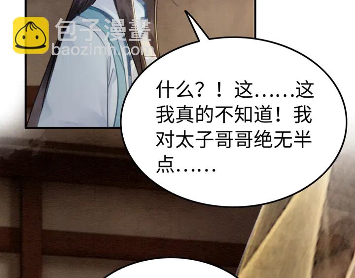 第159话 做大煜的女主人？！(1/3)-第160话