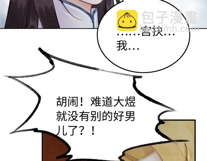 第159话 做大煜的女主人？！(1/3)-第160话
