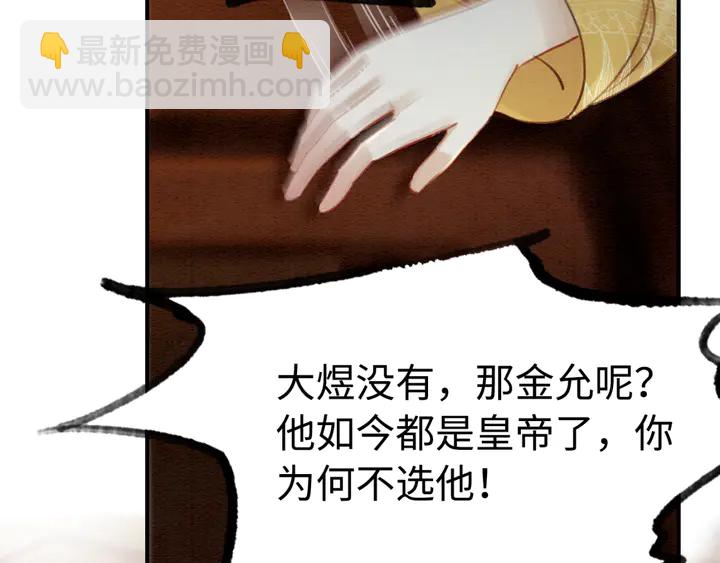 第159话 做大煜的女主人？！(1/3)-第160话