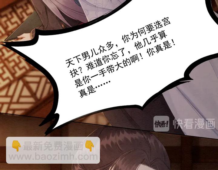 第159话 做大煜的女主人？！(1/3)-第160话