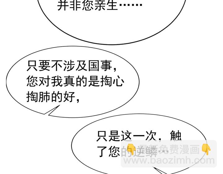 第159话 做大煜的女主人？！(1/3)-第160话