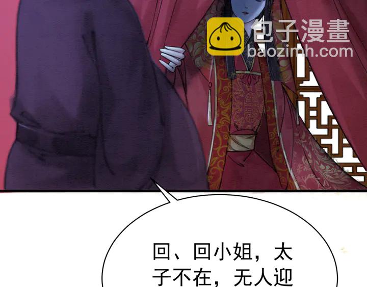 第163话 太子拒婚表白？！(1/3)-第164话