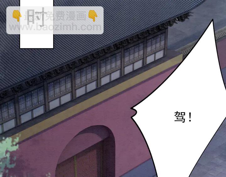 第163话 太子拒婚表白？！(1/3)-第164话