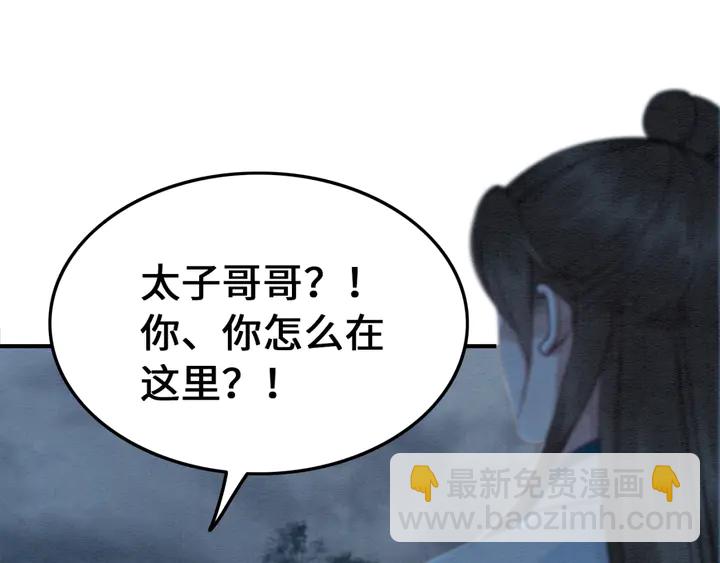 第163话 太子拒婚表白？！(1/3)-第164话