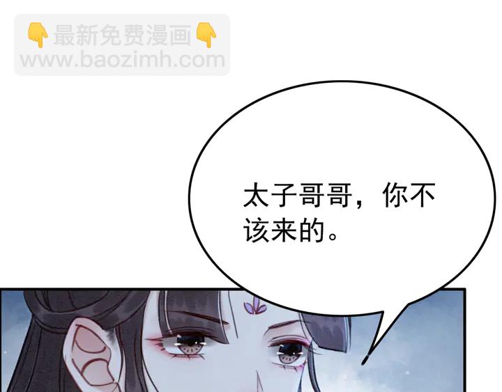 第163话 太子拒婚表白？！(1/3)-第164话