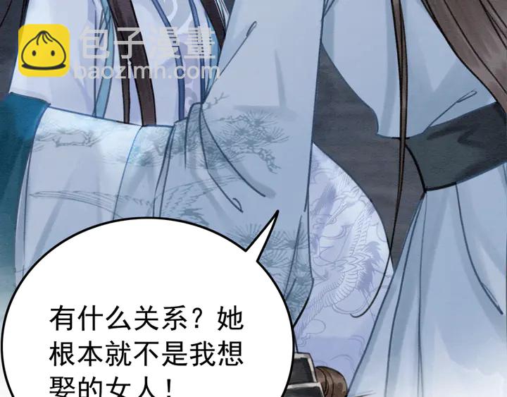 第163话 太子拒婚表白？！(1/3)-第164话