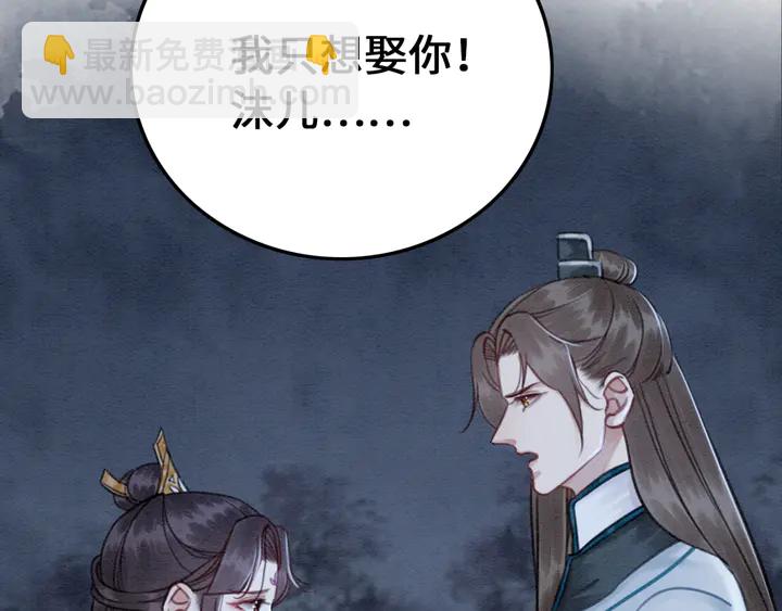 第163话 太子拒婚表白？！(1/3)-第164话