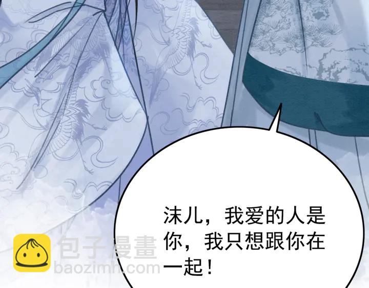 第163话 太子拒婚表白？！(1/3)-第164话