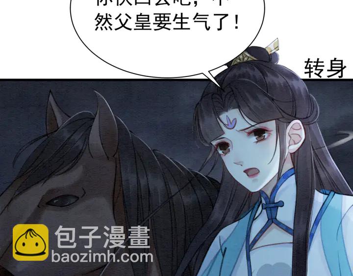 第163话 太子拒婚表白？！(1/3)-第164话