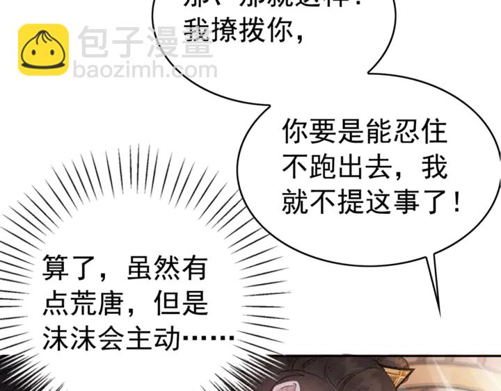 第175话 甜蜜的赌约(1/3)-第176话
