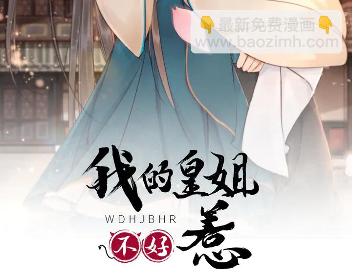 第177话  皇弟秀恩爱(1/3)-第178话