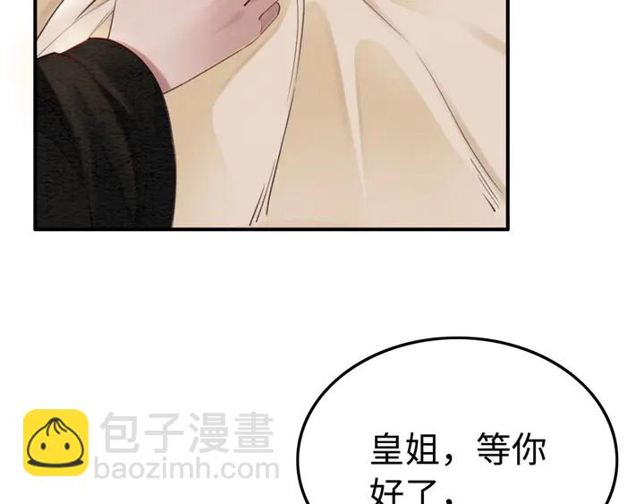 第183话 皇弟的占有欲。(1/2)-第184话