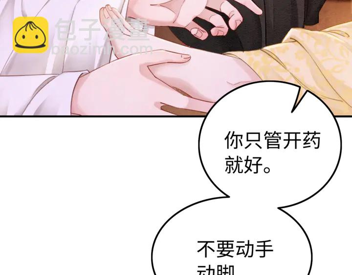 第183话 皇弟的占有欲。(1/2)-第184话