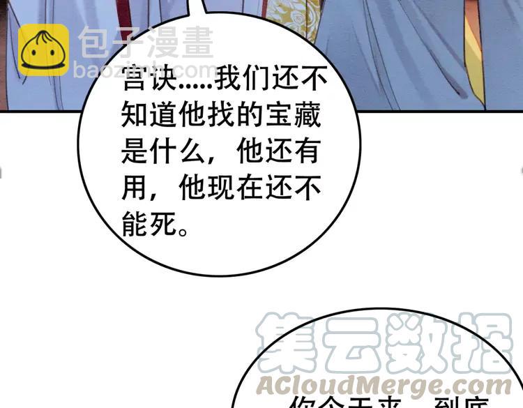 第231话 雪色我要你的命(1/2)-第238话