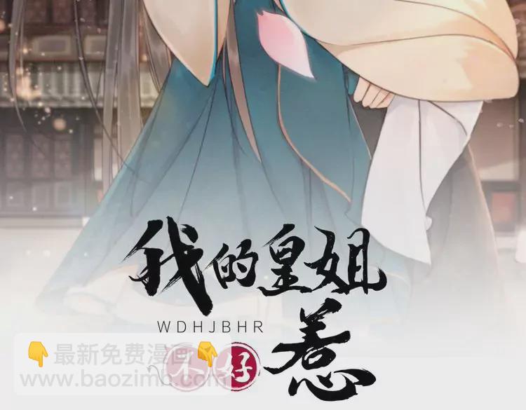 第242话 皇姐为何这样问(1/2)-第214话