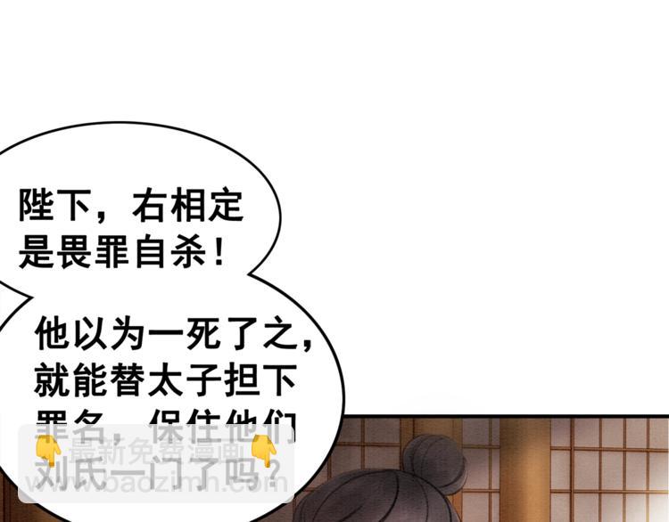 第27话 找茬的世子？(1/3)-第28话