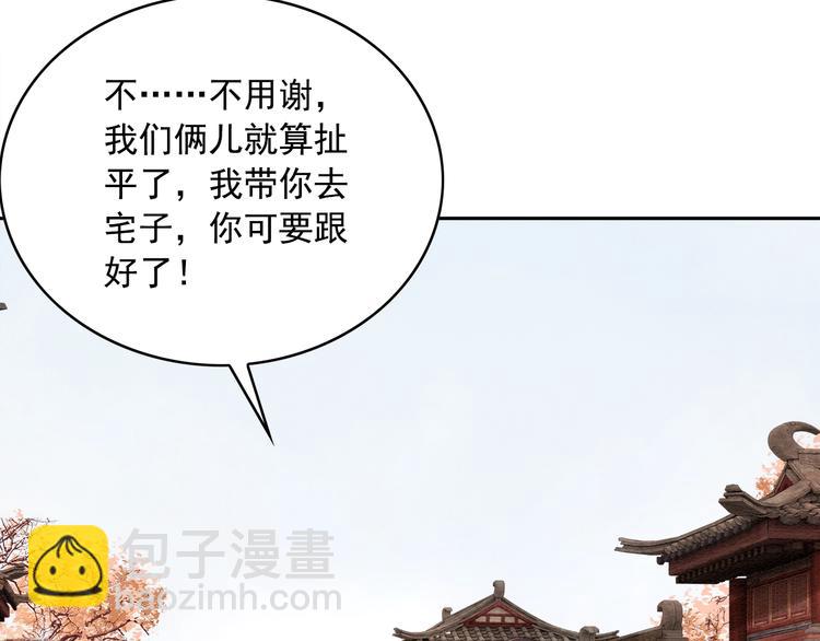第29话 白莲与我争高下？(1/3)-第30话