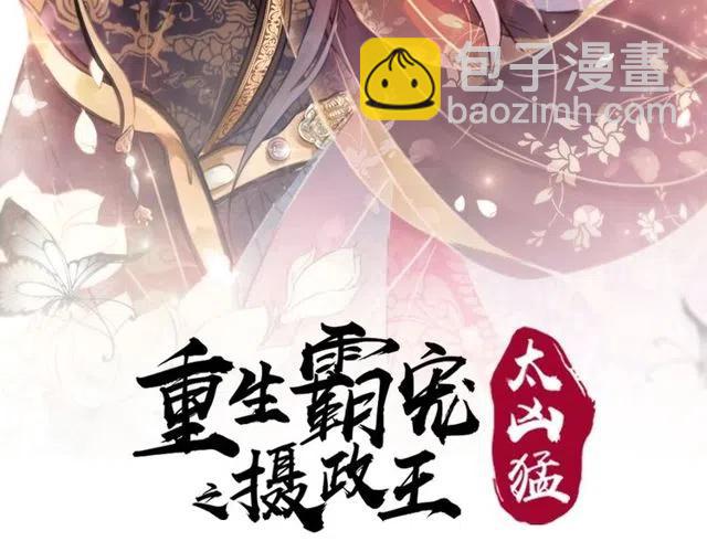 第39话 皇姐，你等着我(1/3)-第40话