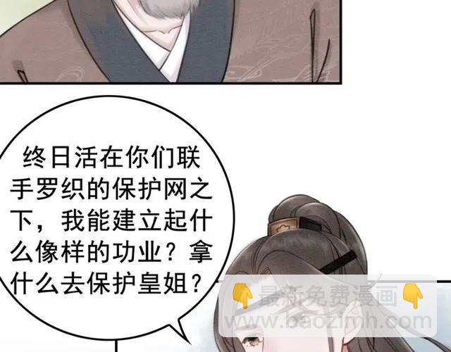 第39话 皇姐，你等着我(1/3)-第40话