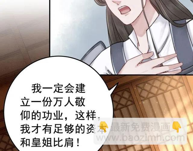 第39话 皇姐，你等着我(1/3)-第40话