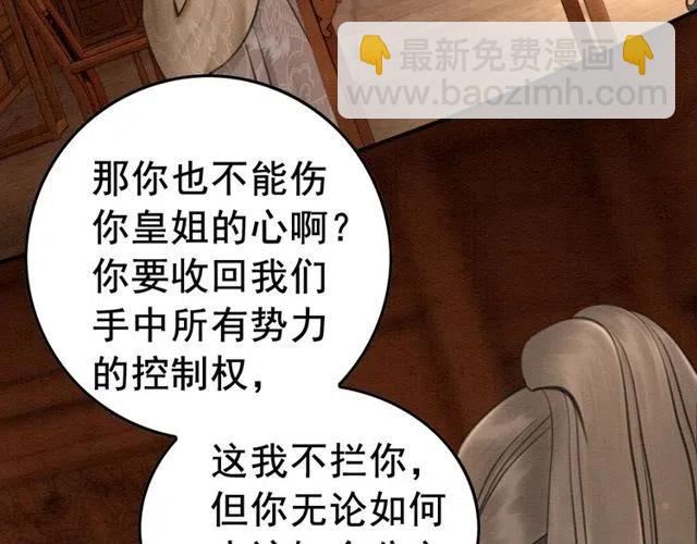 第39话 皇姐，你等着我(1/3)-第40话